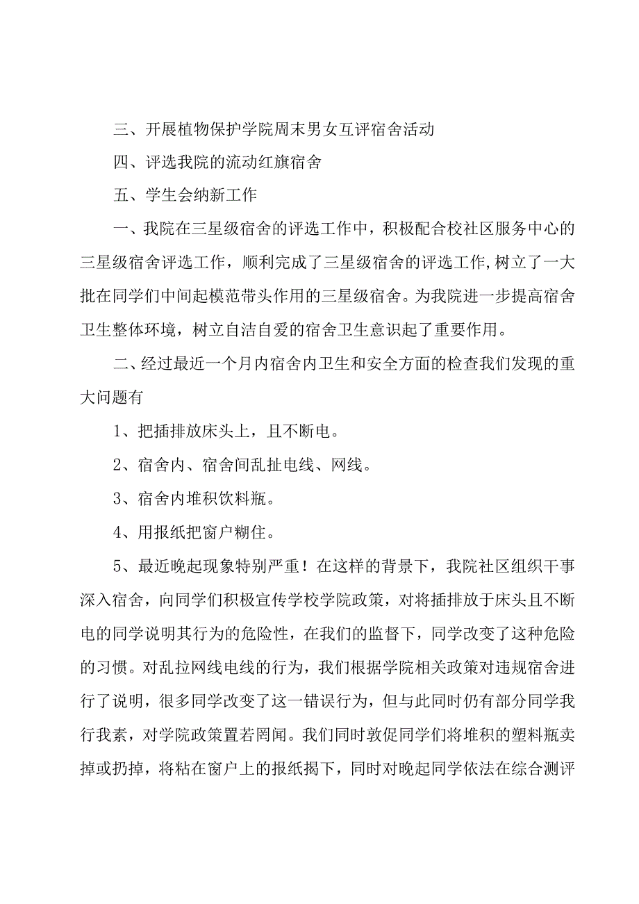 年终社区个人工作总结（14篇）.docx_第3页