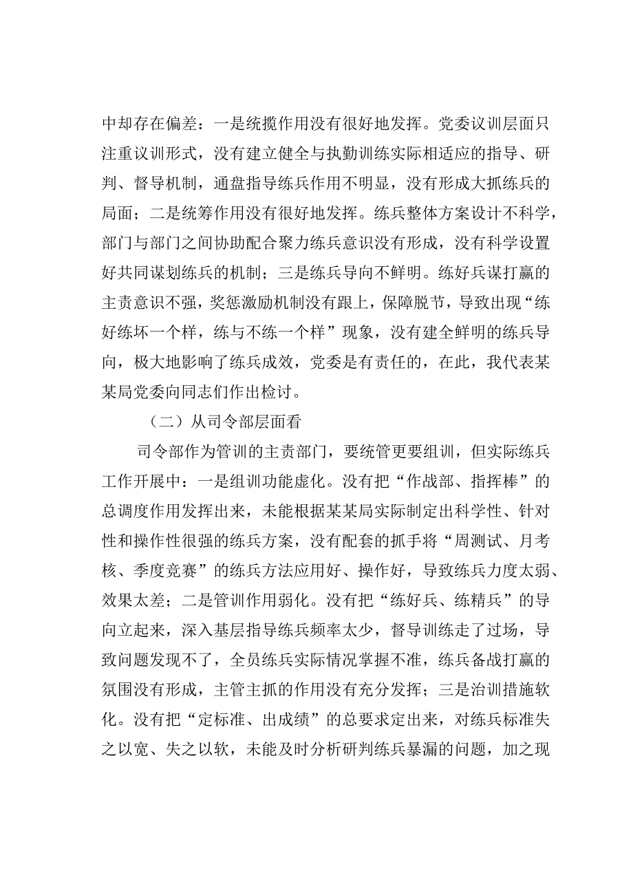 在消防大队夏训总结暨练兵动员部署会议上的讲话.docx_第2页