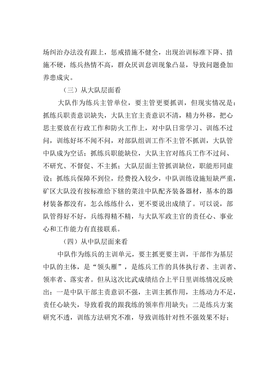 在消防大队夏训总结暨练兵动员部署会议上的讲话.docx_第3页