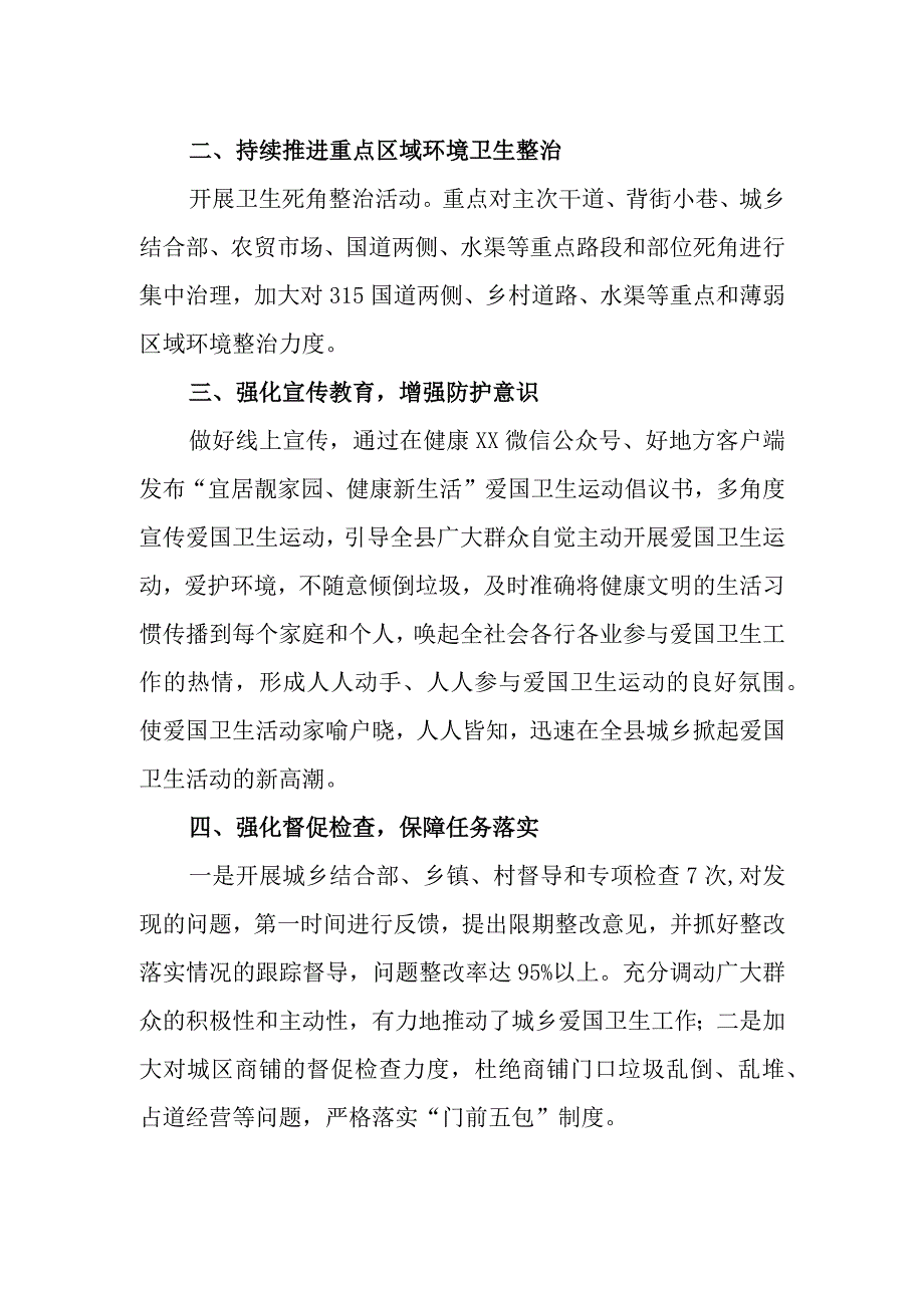 有关XX县爱国卫生开展情况汇报.docx_第2页