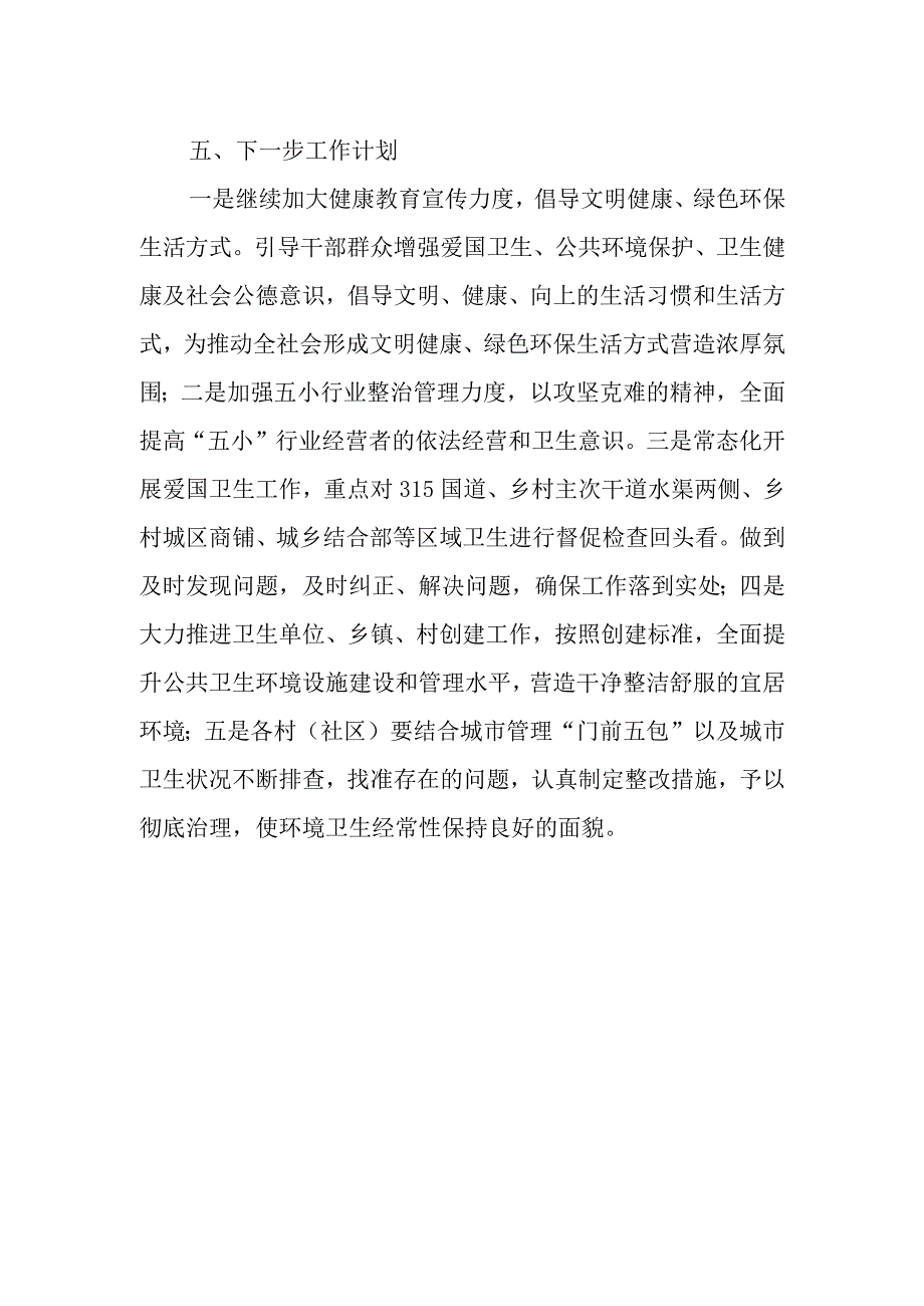 有关XX县爱国卫生开展情况汇报.docx_第3页