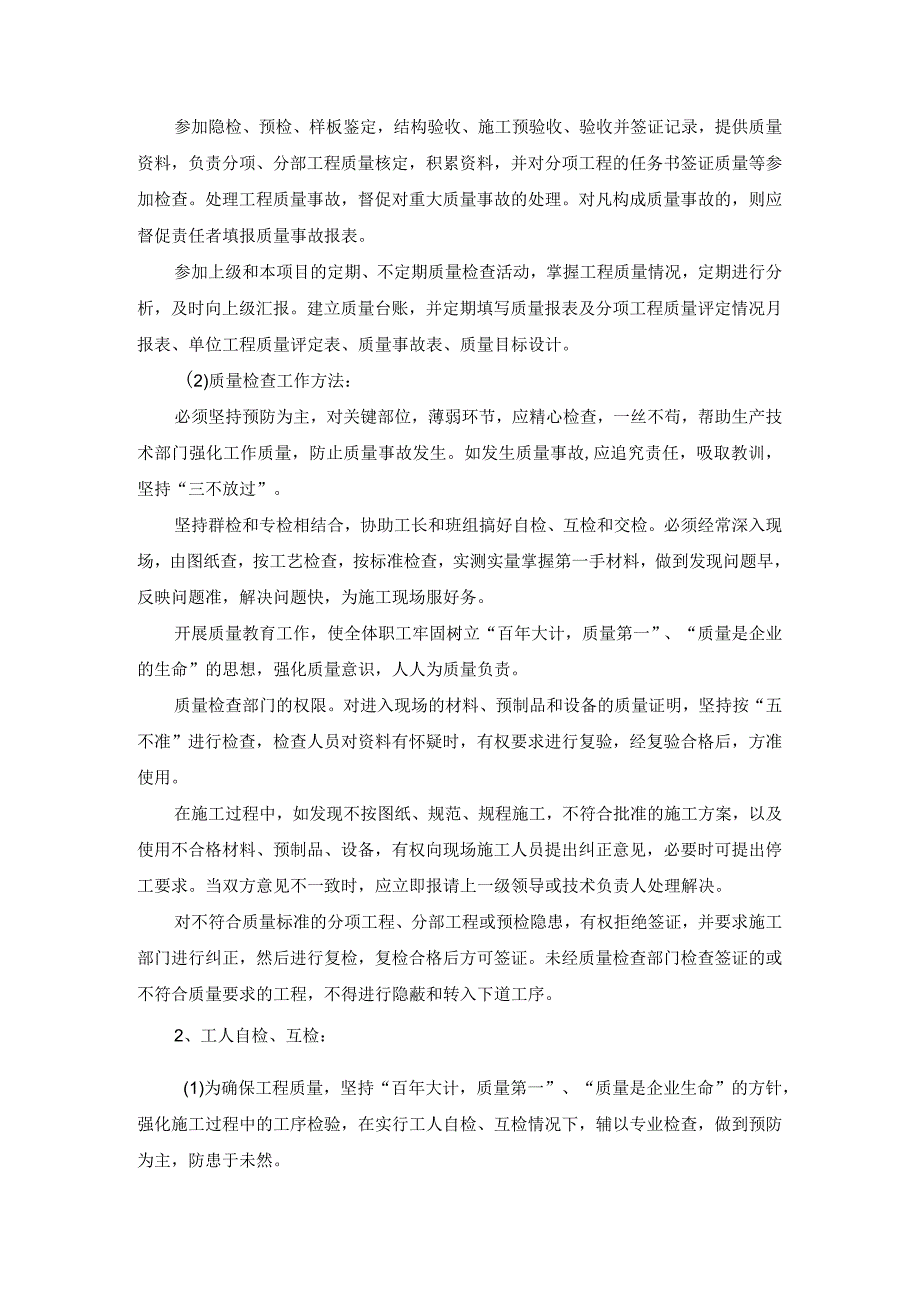 施工质量及保证实施措施.docx_第2页