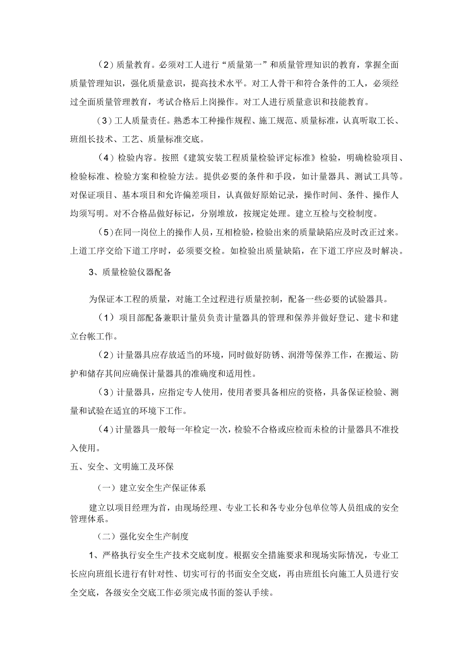 施工质量及保证实施措施.docx_第3页