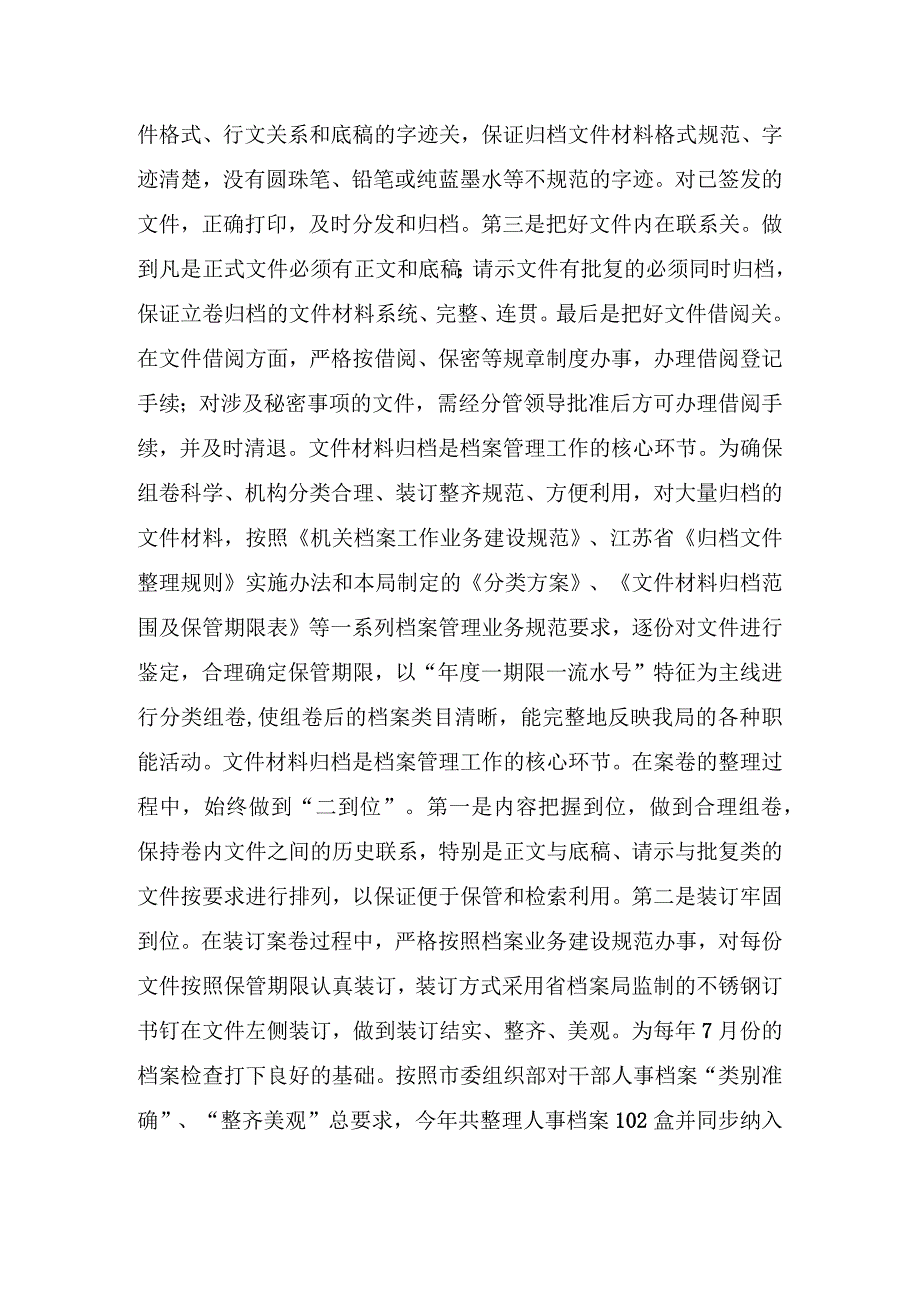 档案工作个人业务自传.docx_第2页