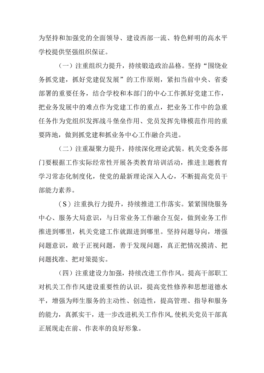 教研主任学习贯彻2023年主题教育心得体会六篇.docx_第2页