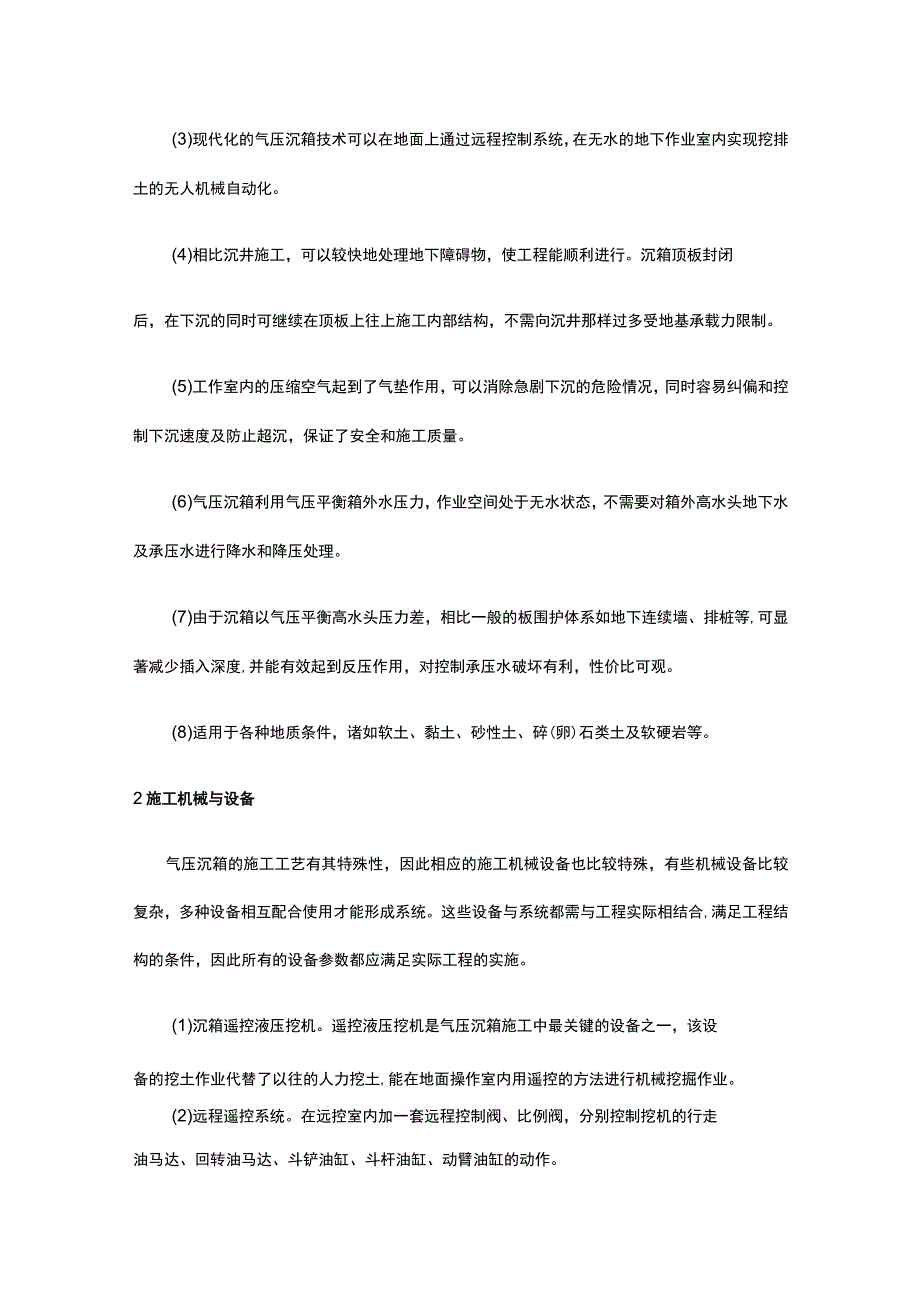 基坑工程 气压沉箱施工.docx_第2页