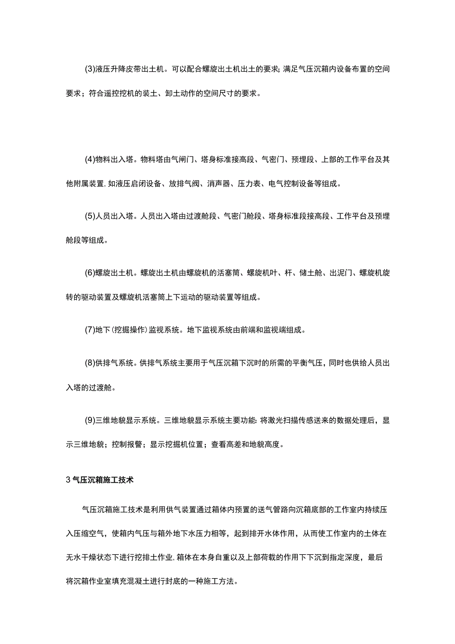 基坑工程 气压沉箱施工.docx_第3页