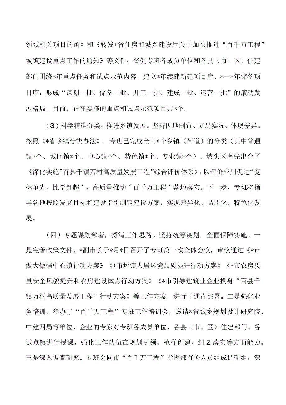 百千万城镇建设专班工作总结.docx_第2页