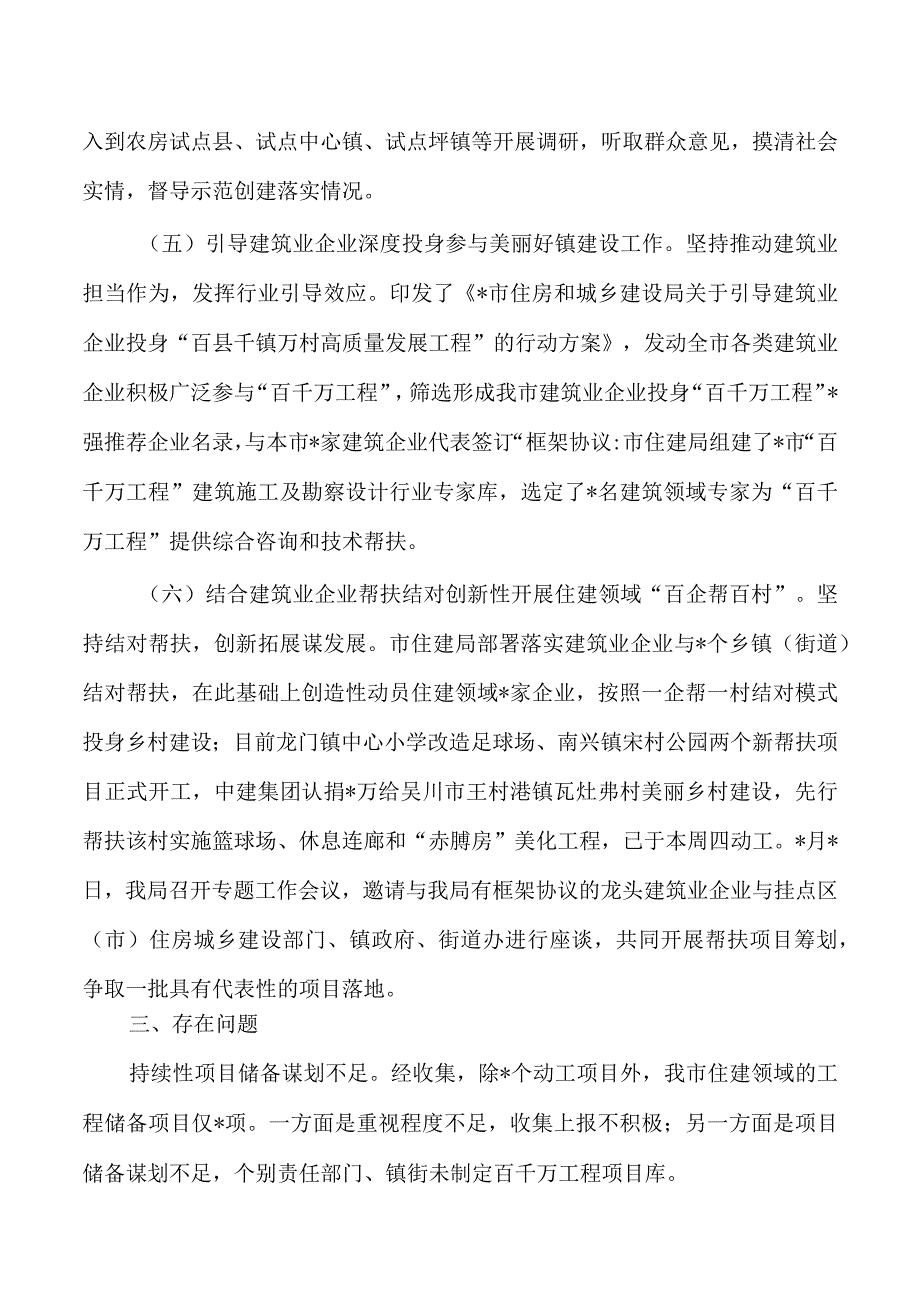 百千万城镇建设专班工作总结.docx_第3页