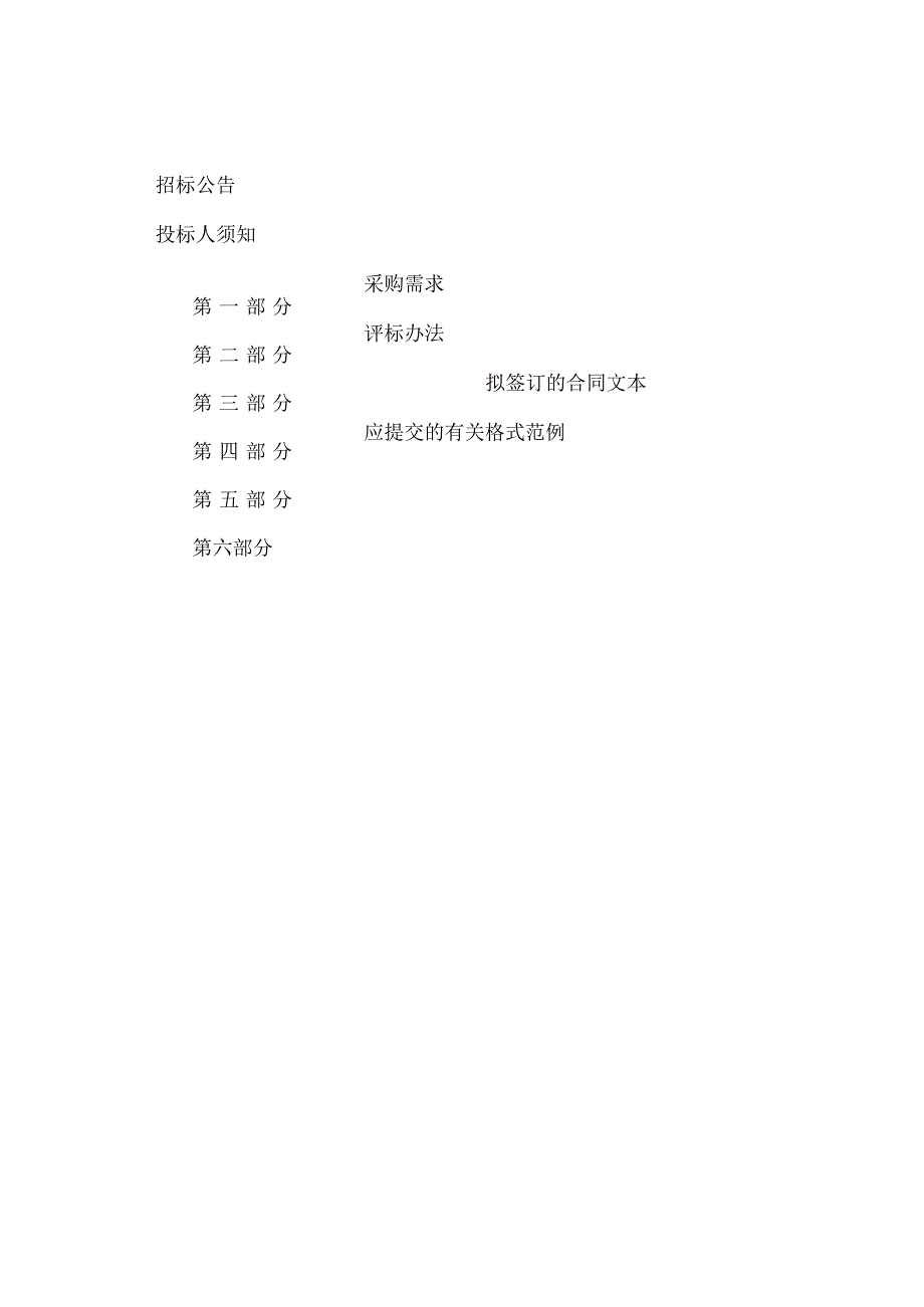 湘云雅苑、白鹤苑、滨安小区部分电梯加装专用空调项目招标文件.docx_第3页