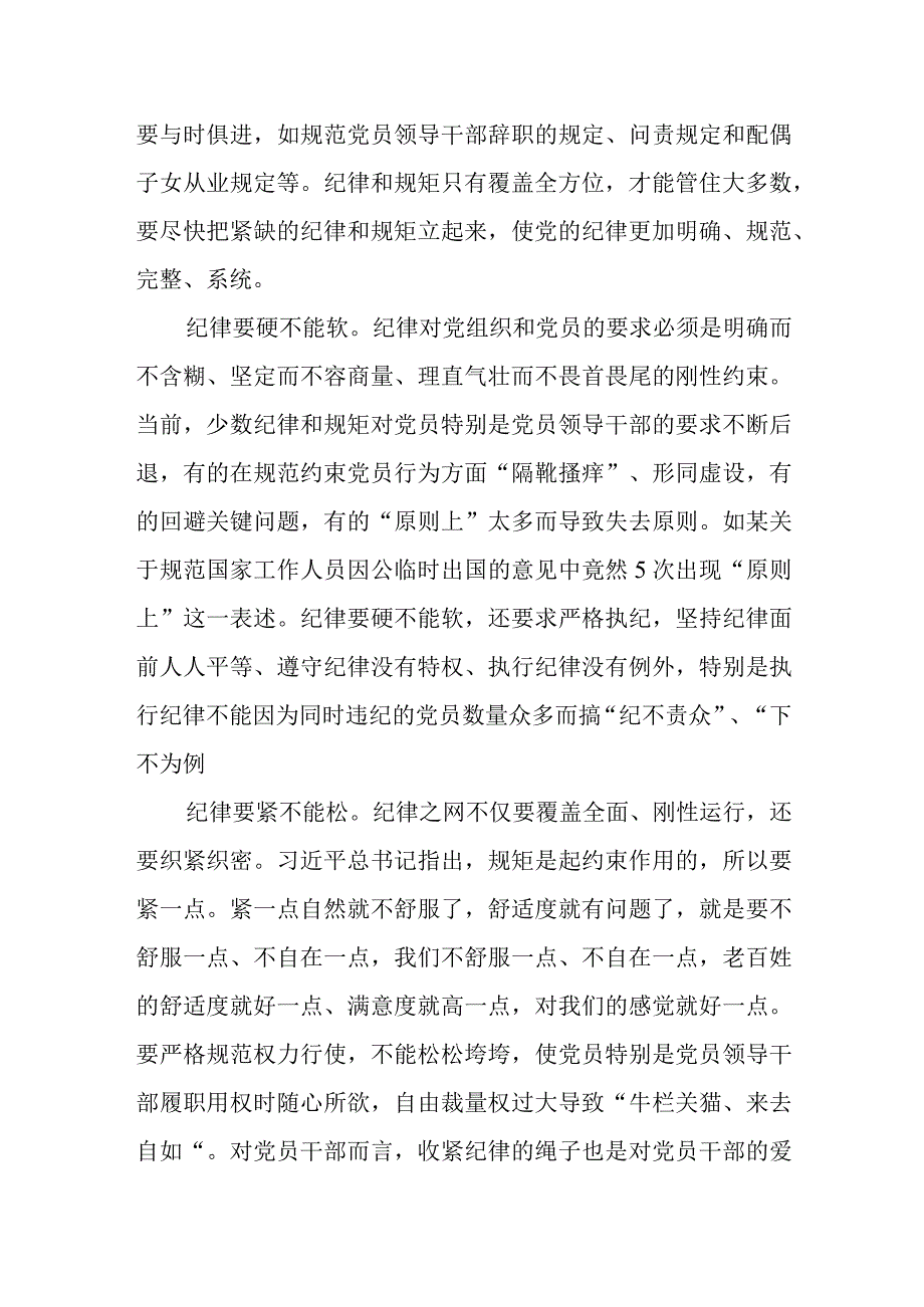 正确认识“纪”与“法”的关系.docx_第2页