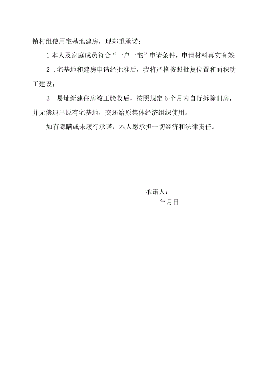 普宁市农村宅基地和建房规划许可申请表.docx_第3页