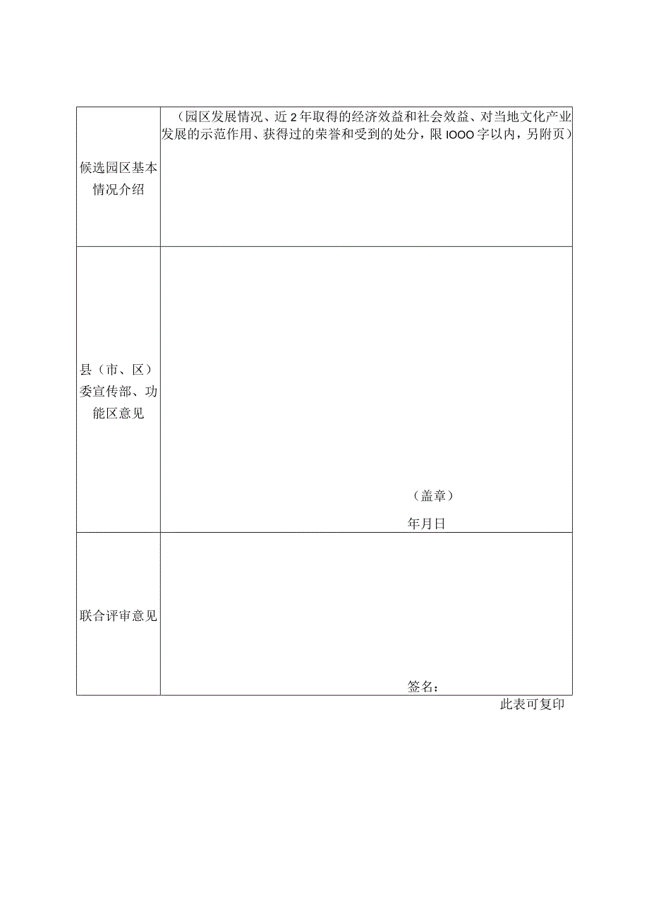 温州市重点文化产业园区申报表.docx_第2页