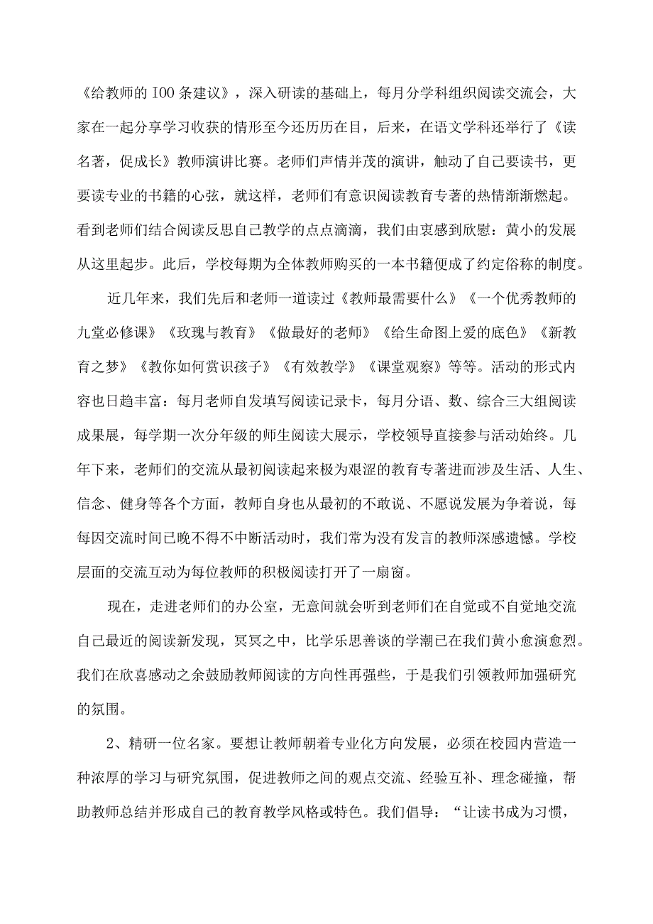 引领教师读书-助推智慧成长.docx_第2页