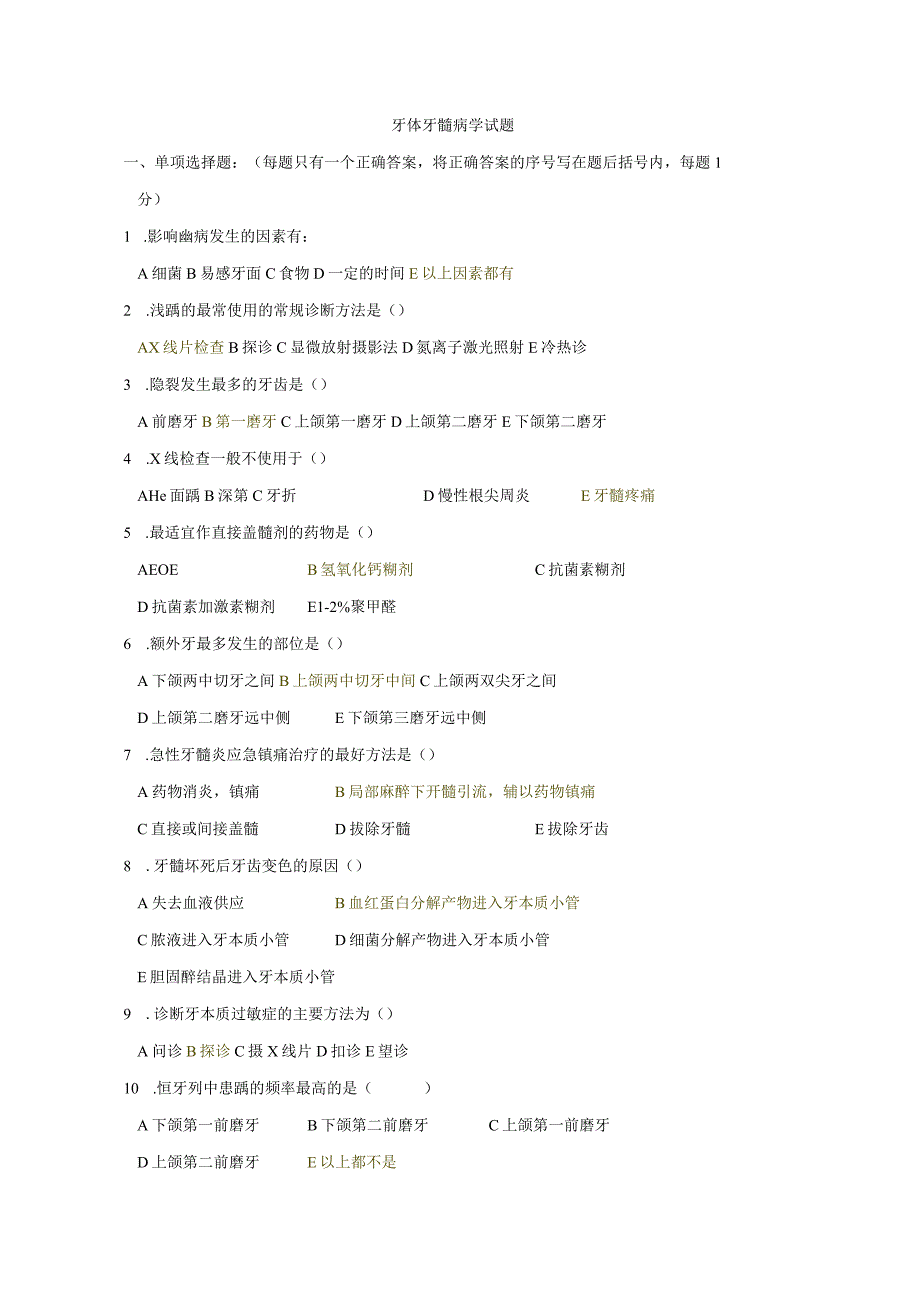 牙体牙髓病学重点题库完整版.docx_第1页