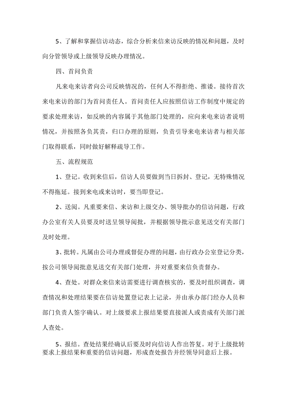 城市公交企业信访工作制度.docx_第2页