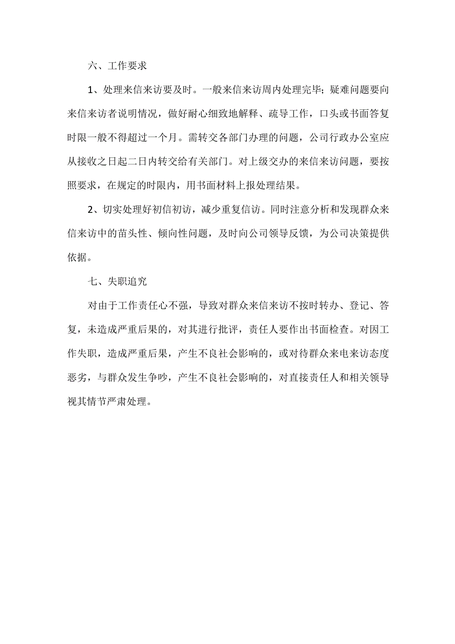 城市公交企业信访工作制度.docx_第3页