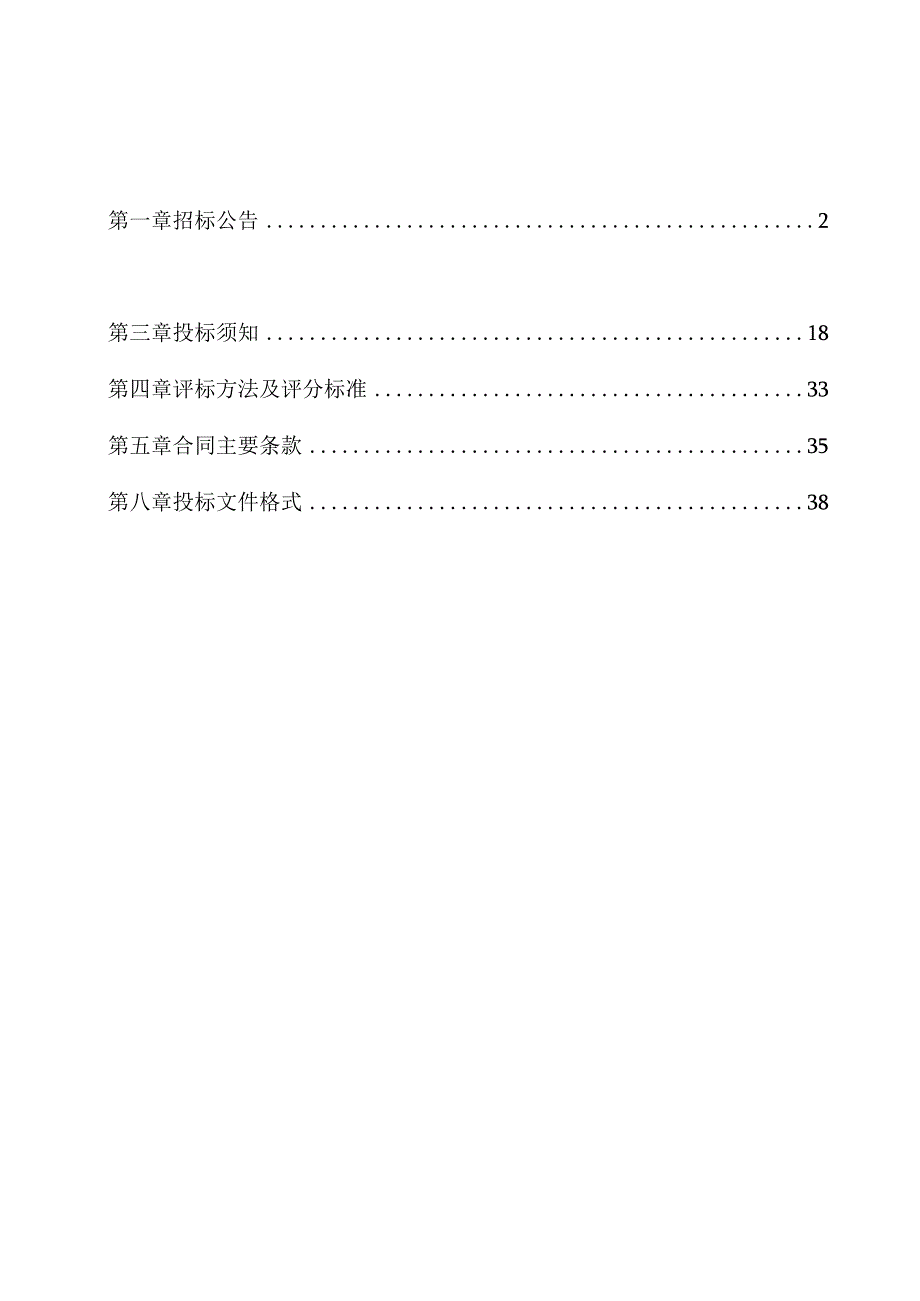 技师学院服务型机器人设备采购项目招标文件.docx_第2页