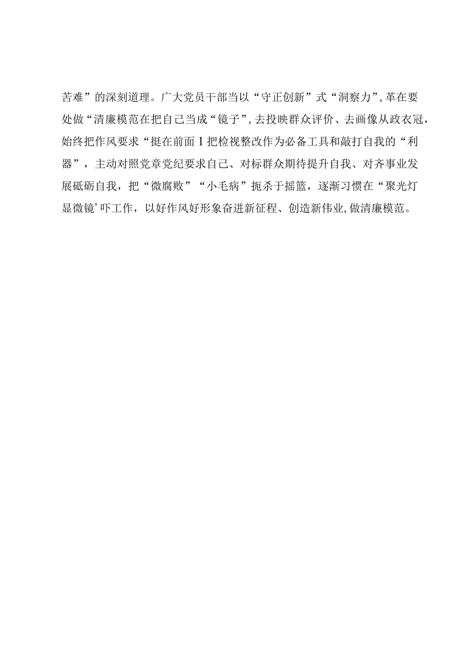 学习对新时代办公厅工作重要指示心得体会【6篇】.docx_第3页