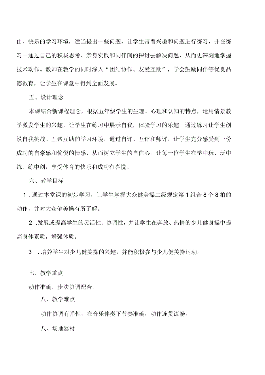 水平三（五年级）体育《大众健美操二级规定》教学设计及教案.docx_第3页