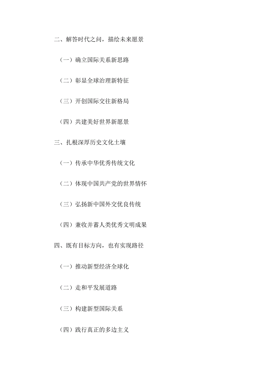 携手构建人类命运共同体：中国的倡议与行动.docx_第2页