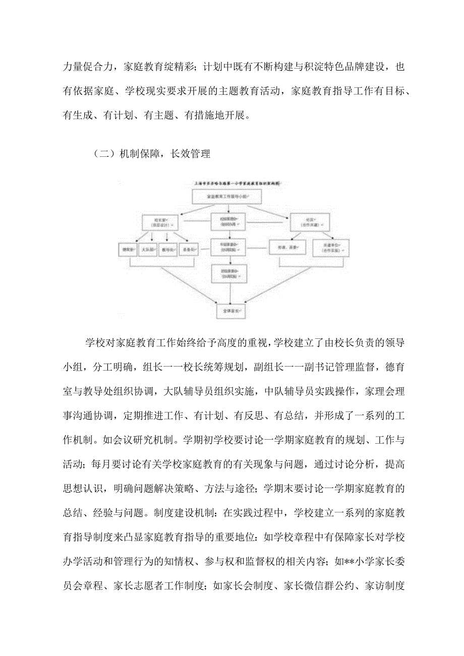 小学家庭教育工作自查报告5篇汇编.docx_第2页