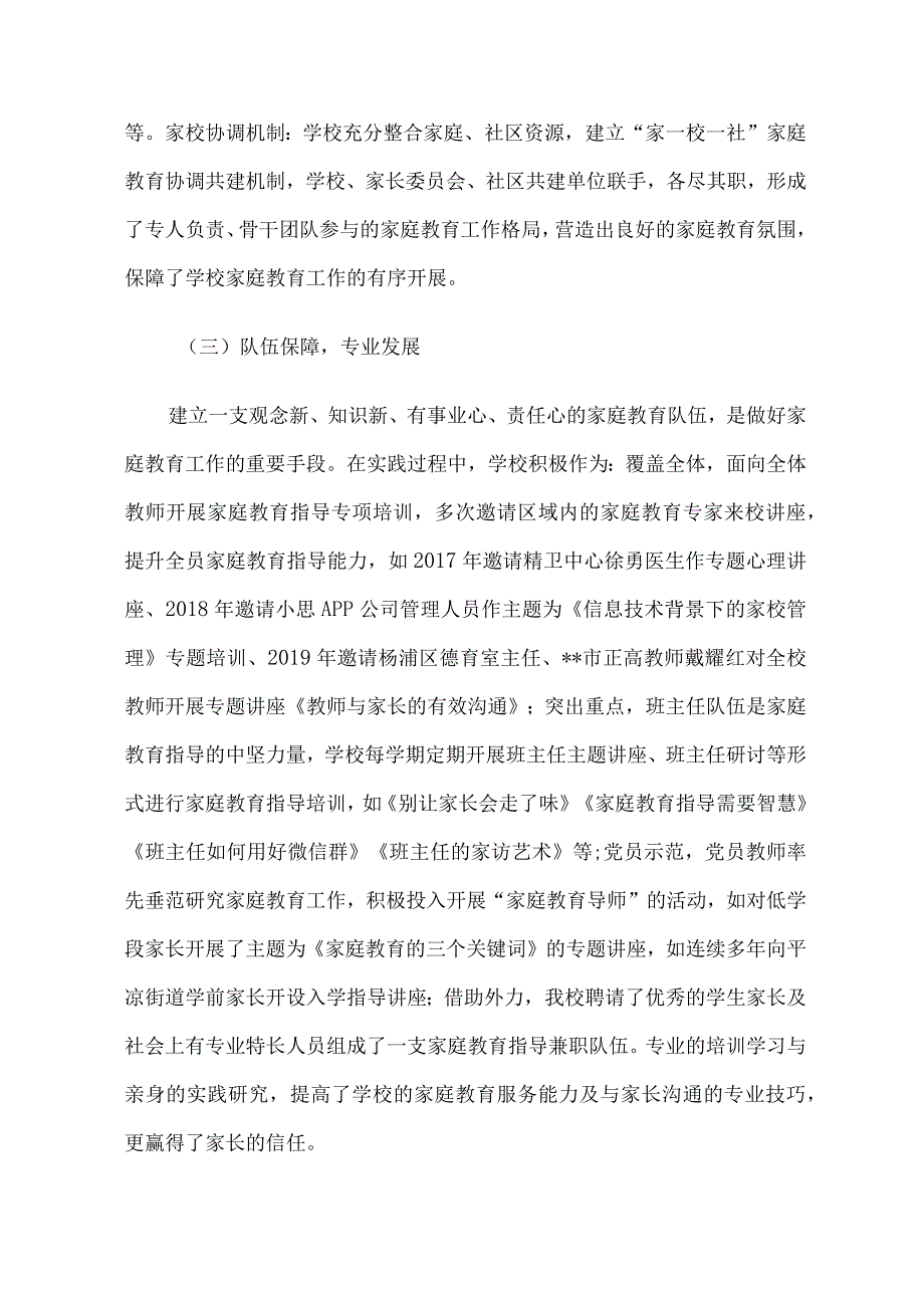 小学家庭教育工作自查报告5篇汇编.docx_第3页