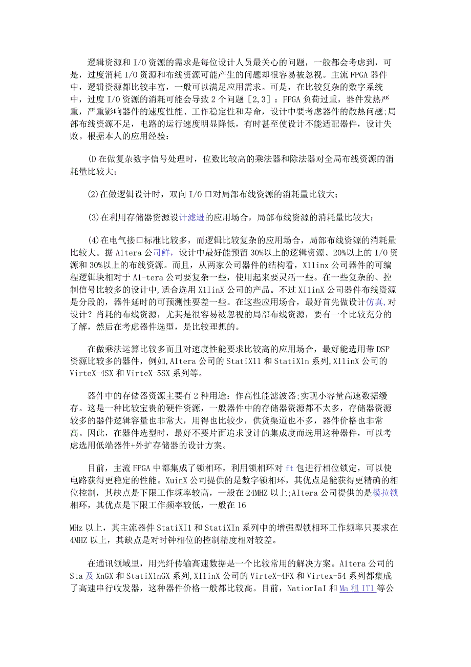 现场可编程门阵列FPGA器件选型应该考虑那些问题.docx_第2页