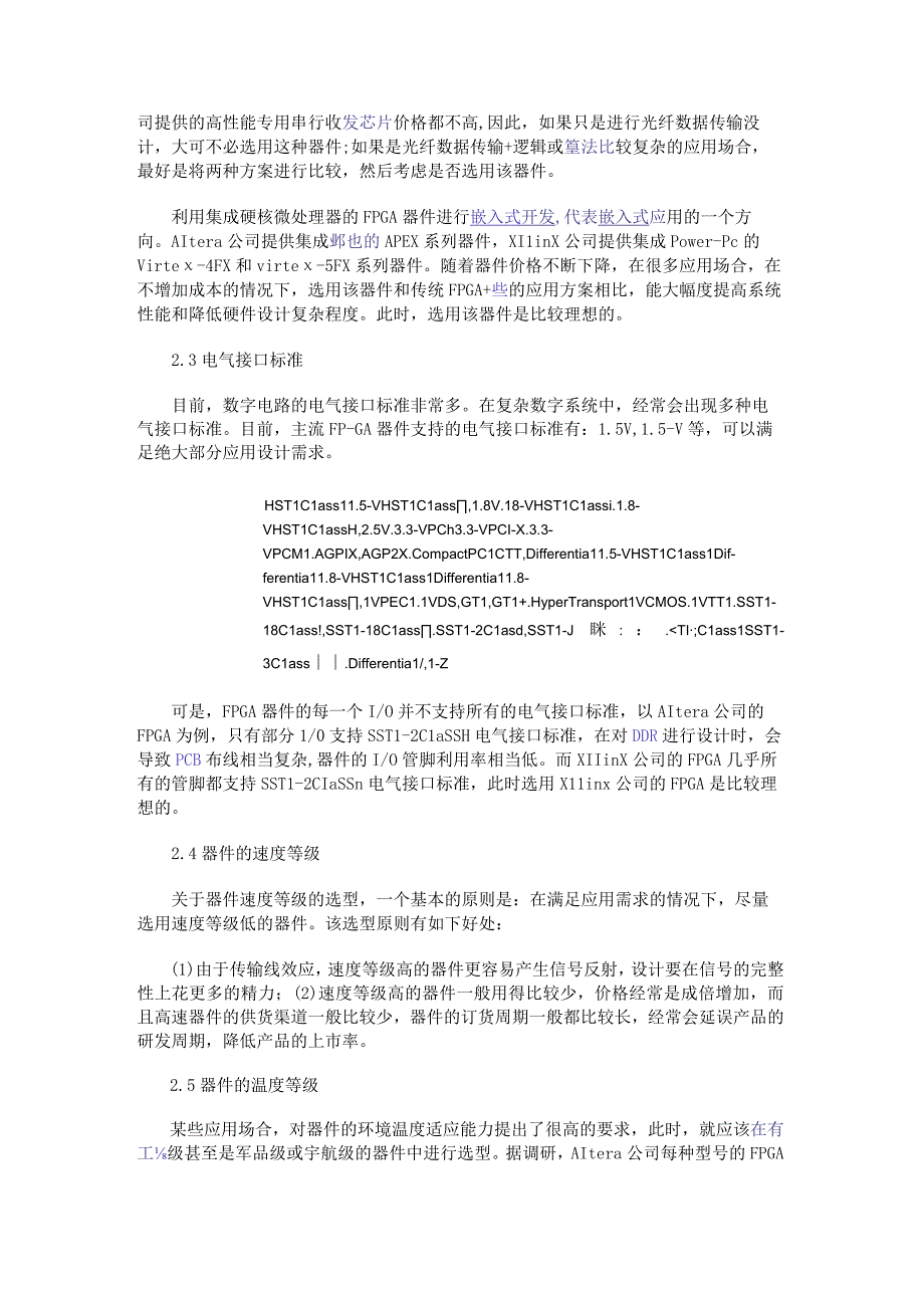 现场可编程门阵列FPGA器件选型应该考虑那些问题.docx_第3页