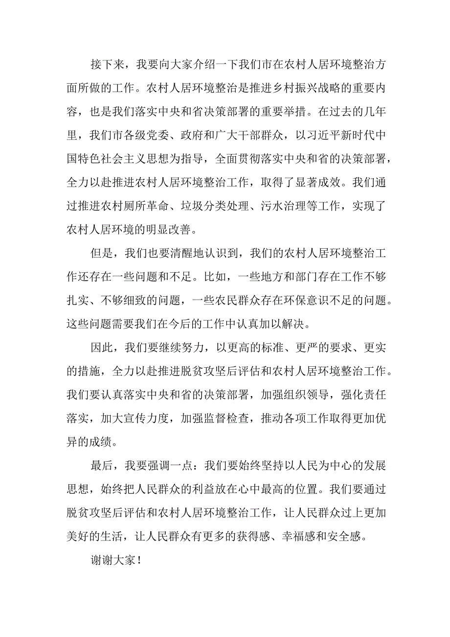 某市长在全市脱贫攻坚后评估暨农村人居环境整治工作推进会议上的.docx_第3页