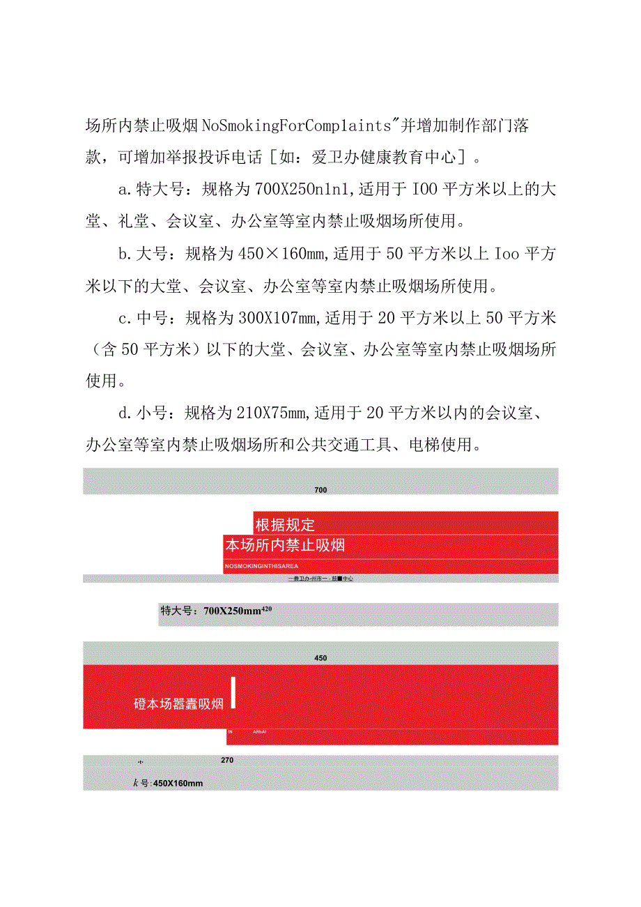 控烟标志、标识制作标准与张贴规范.docx_第3页