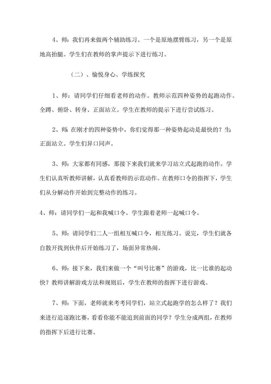 水平二（四年级）体育《站立式起跑》教学设计.docx_第3页