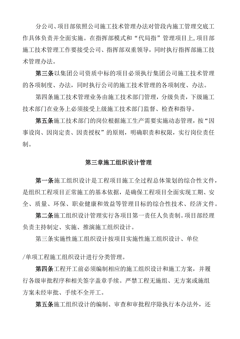 施工管理交底办法.docx_第2页