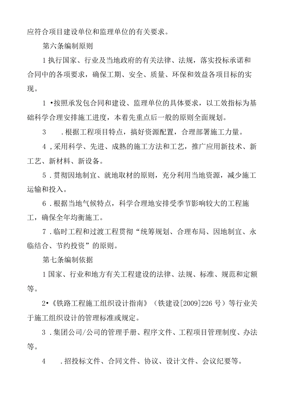 施工管理交底办法.docx_第3页