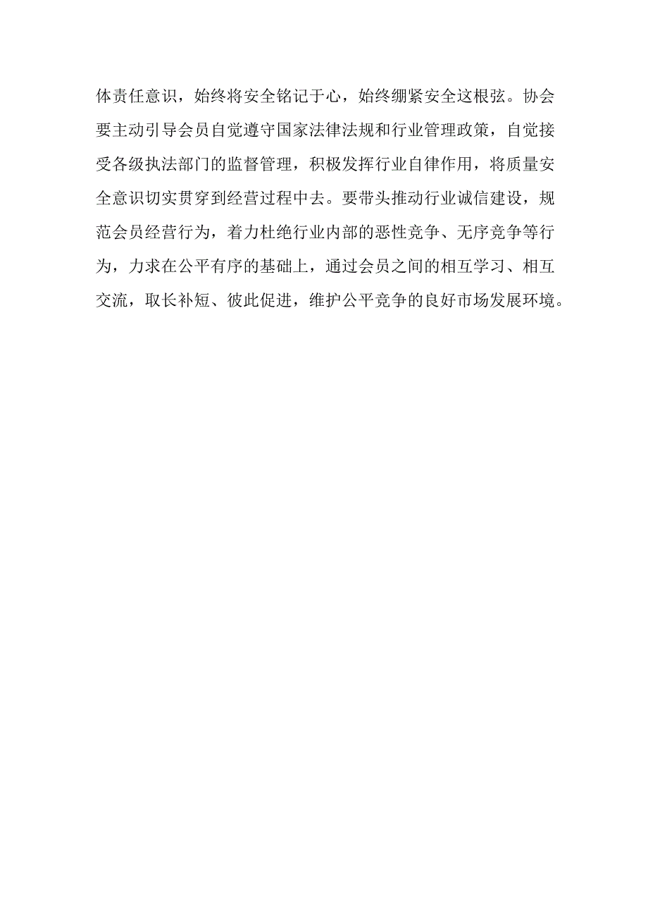 相关领导在市酒类文化行业协会年会上的讲话.docx_第3页