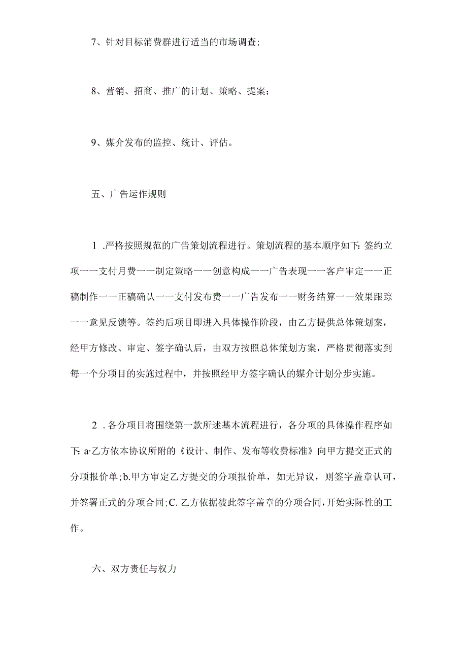 广告合作协议书范本.docx_第3页