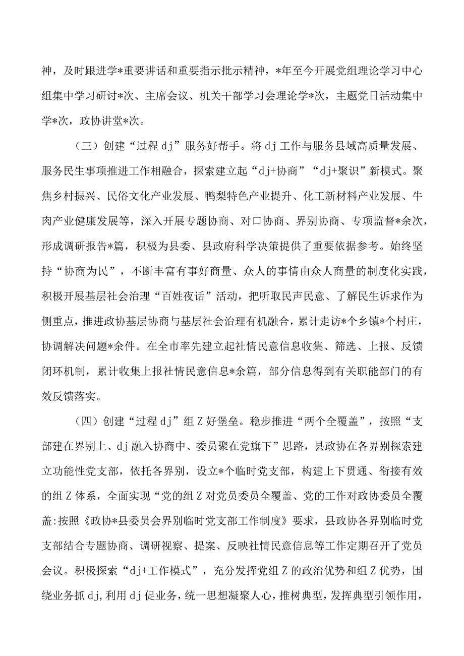 政协系统党务培训班研讨发言汇编.docx_第2页