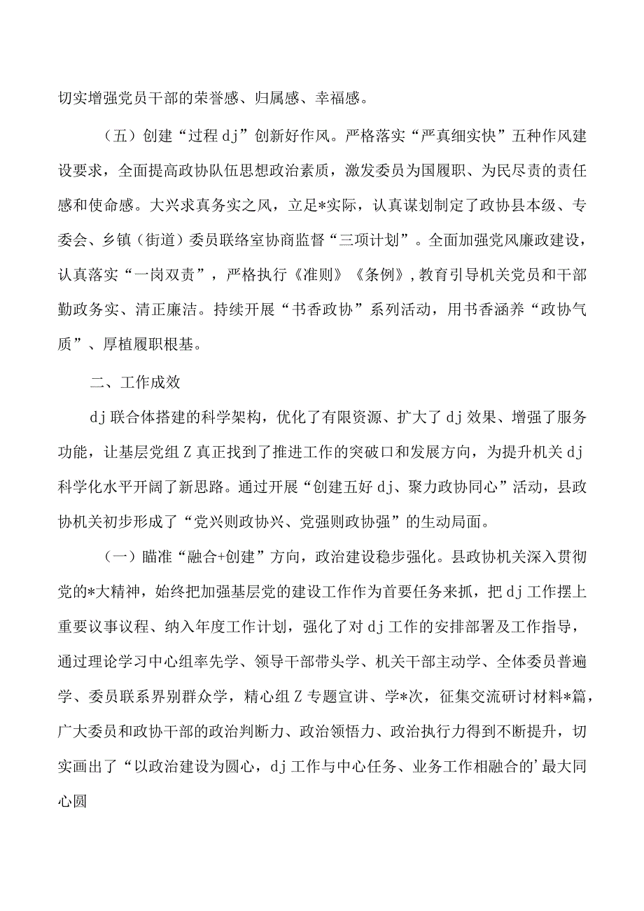 政协系统党务培训班研讨发言汇编.docx_第3页