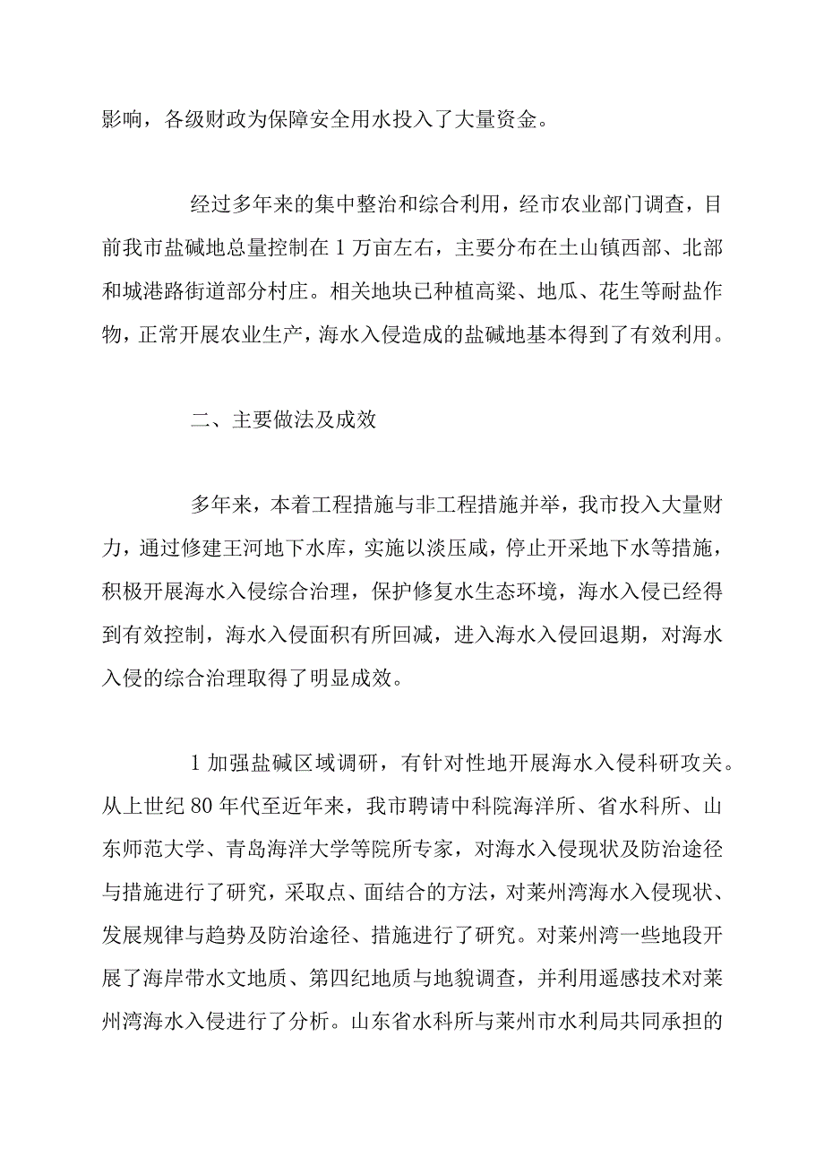 烟台市黄河三角洲盐碱地综合开发利用的调研报告.docx_第3页