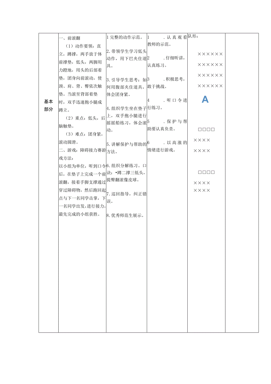 水平一（二年级）体育《前滚翻》公开课教案 (2).docx_第2页