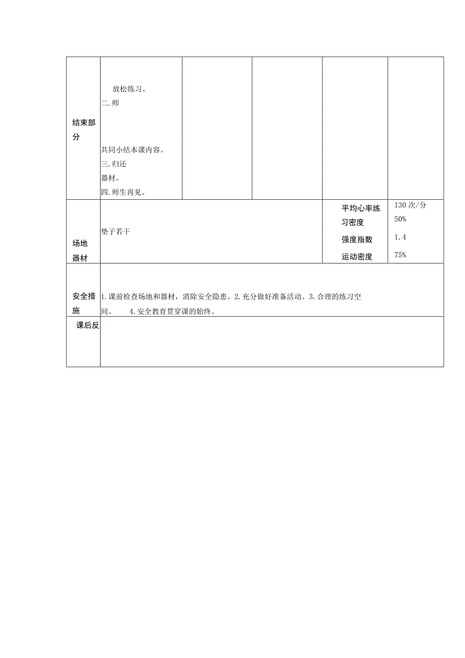 水平一（二年级）体育《前滚翻》公开课教案 (2).docx_第3页