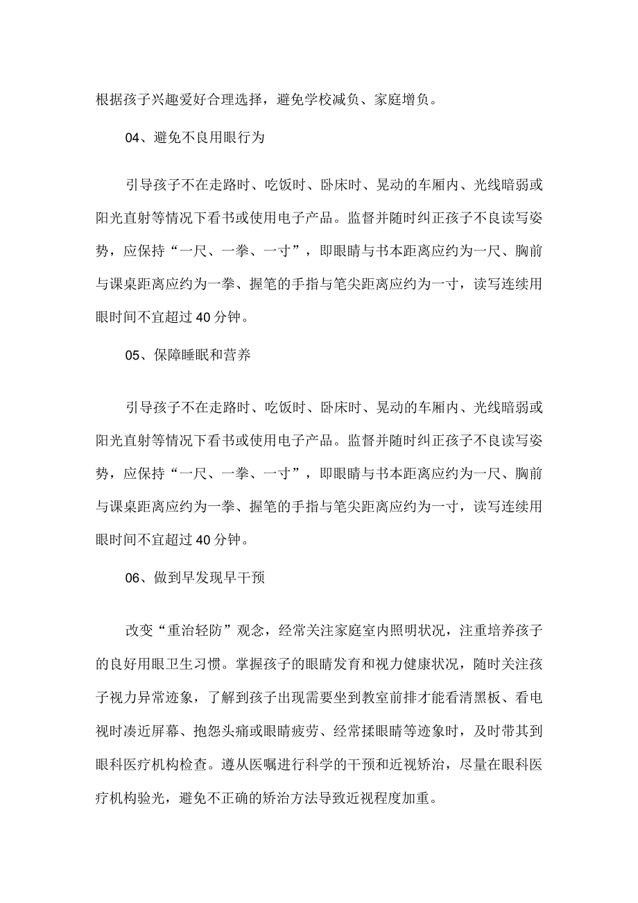 学生近视眼防控工作家庭职责.docx_第2页