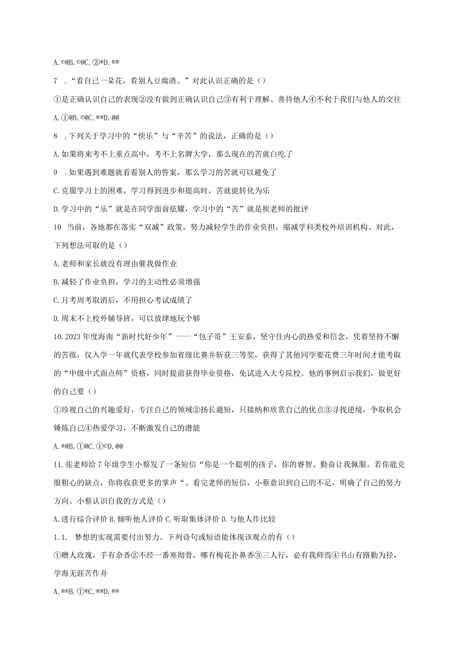 山东省临沂市河东区育杰学校2023-2024学年七年级10月月考道德与法治试题.docx_第2页