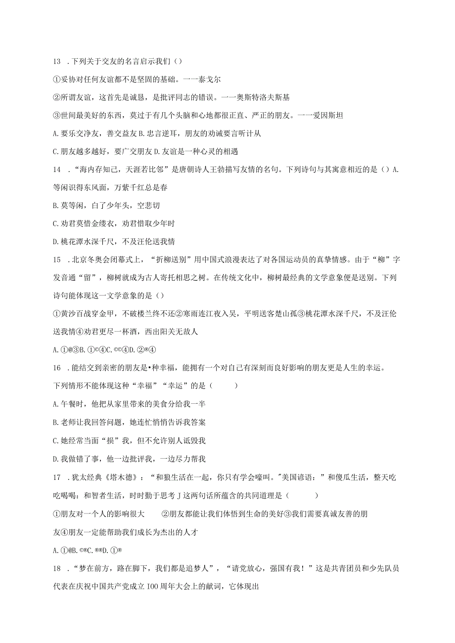 山东省临沂市河东区育杰学校2023-2024学年七年级10月月考道德与法治试题.docx_第3页