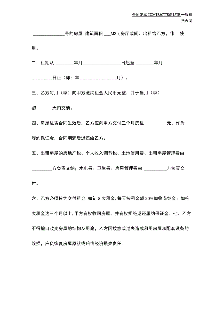 深圳房屋租赁合同书.docx_第3页