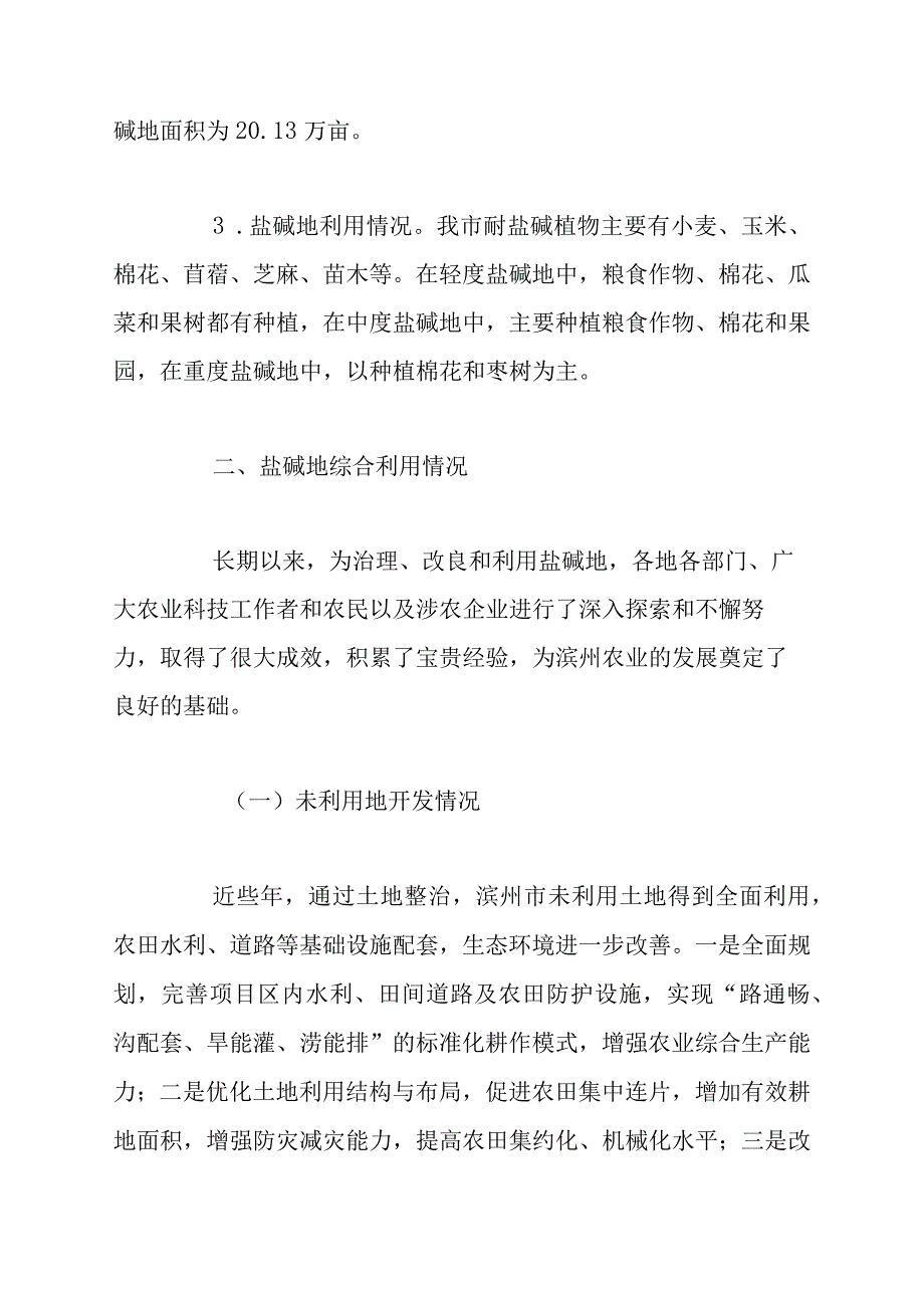 滨州市黄河三角洲盐碱地综合开发利用的调研报告.docx_第2页