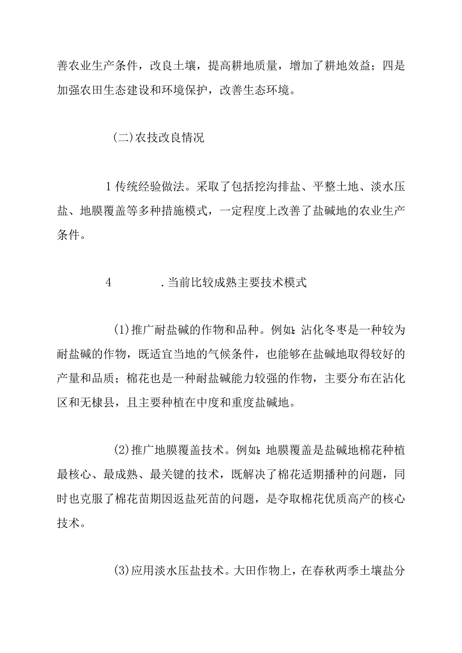 滨州市黄河三角洲盐碱地综合开发利用的调研报告.docx_第3页