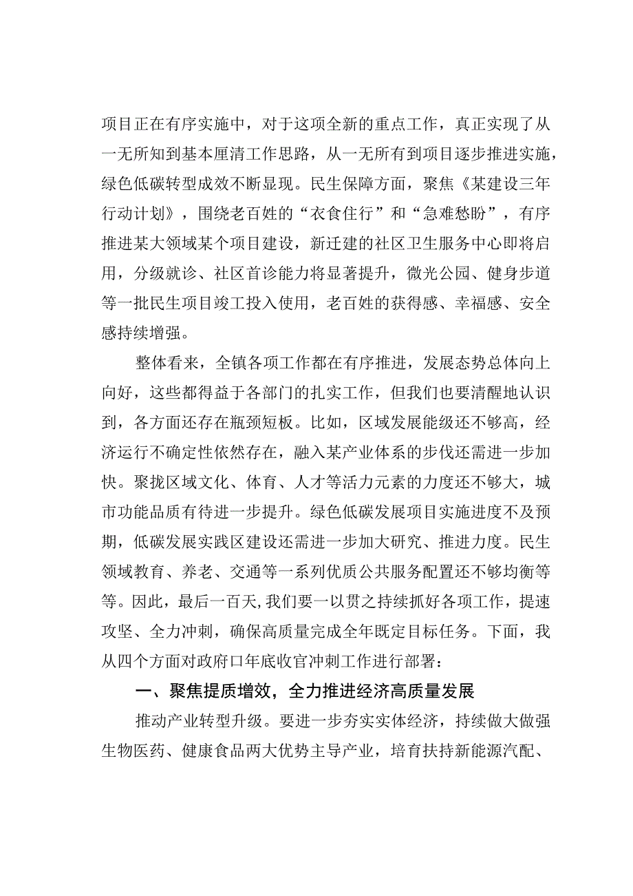 在某某镇2023年决战四季度奋战一百天动员大会上的讲话.docx_第2页