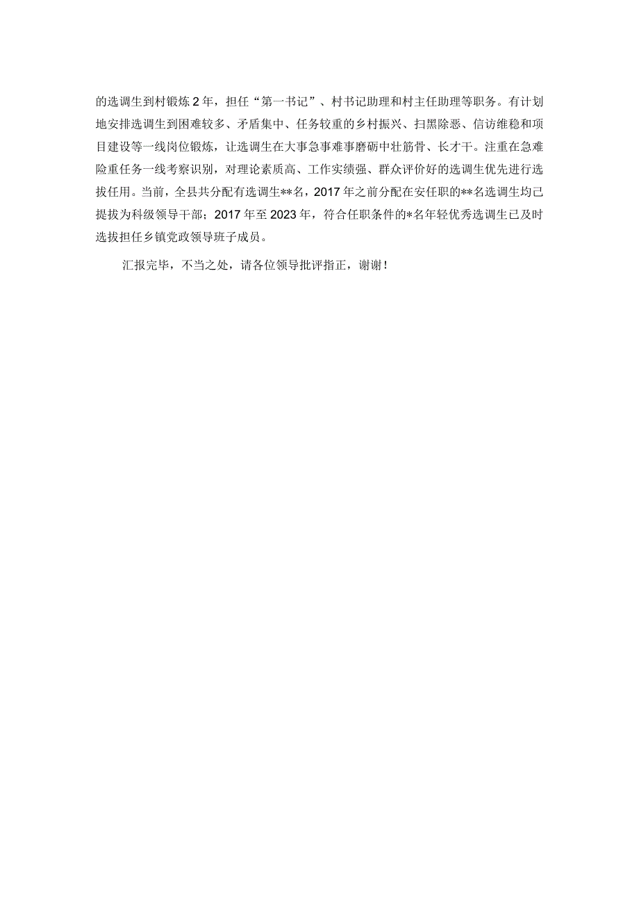 在全市选调生队伍建设专题推进会上的发言.docx_第2页