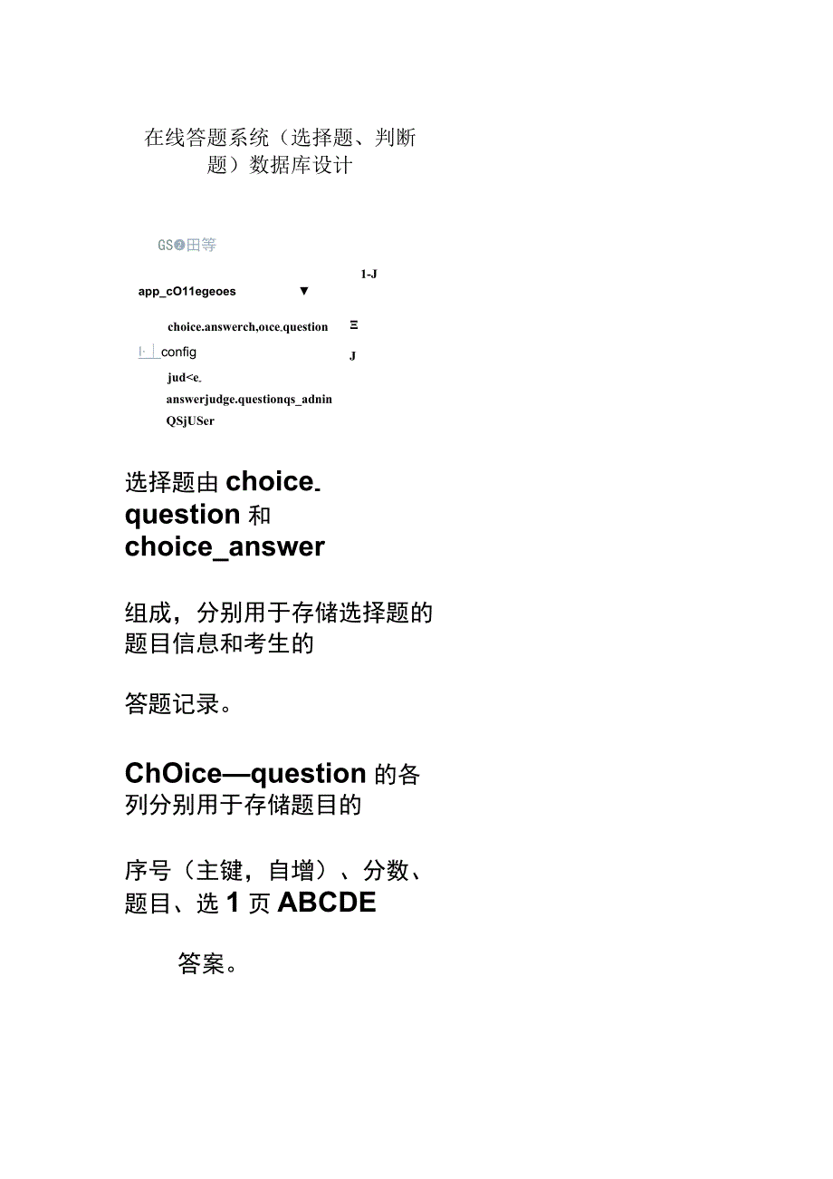 在线答题系统数据库设计.docx_第2页